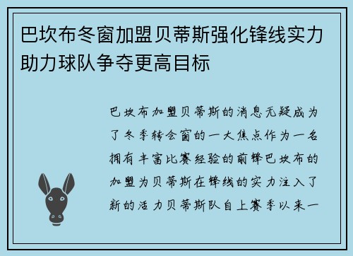 巴坎布冬窗加盟贝蒂斯强化锋线实力助力球队争夺更高目标 巴坎布冬窗加盟贝蒂斯强化锋线实力助力球队争夺更高目标