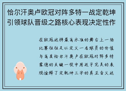恰尔汗奥卢欧冠对阵多特一战定乾坤引领球队晋级之路核心表现决定性作用 恰尔汗奥卢欧冠对阵多特一战定乾坤引领球队晋级之路核心表现决定性作用