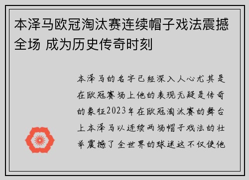 本泽马欧冠淘汰赛连续帽子戏法震撼全场 成为历史传奇时刻
