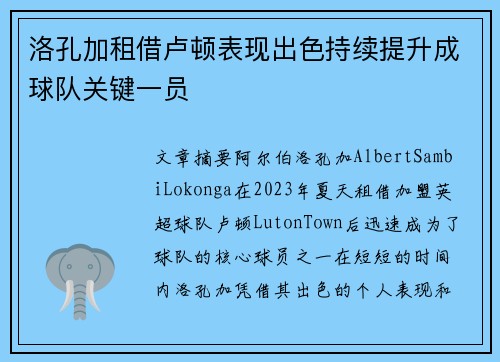 洛孔加租借卢顿表现出色持续提升成球队关键一员