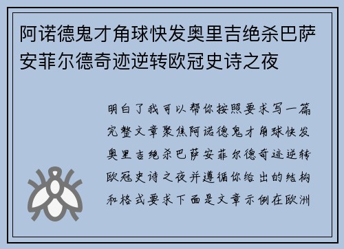 阿诺德鬼才角球快发奥里吉绝杀巴萨安菲尔德奇迹逆转欧冠史诗之夜 阿诺德鬼才角球快发奥里吉绝杀巴萨安菲尔德奇迹逆转欧冠史诗之夜