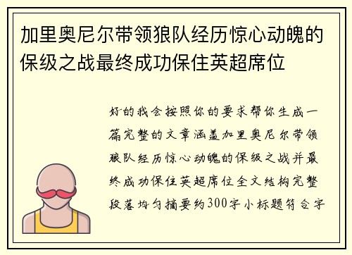 加里奥尼尔带领狼队经历惊心动魄的保级之战最终成功保住英超席位