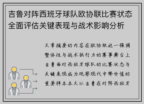 吉鲁对阵西班牙球队欧协联比赛状态全面评估关键表现与战术影响分析 吉鲁对阵西班牙球队欧协联比赛状态全面评估关键表现与战术影响分析