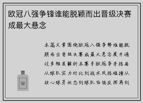 欧冠八强争锋谁能脱颖而出晋级决赛成最大悬念